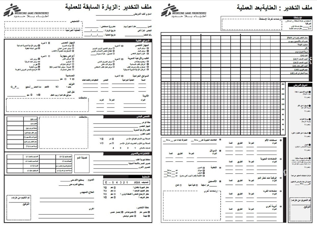 FICHE D'ANESTHESIE, arabe, A3 recto/verso