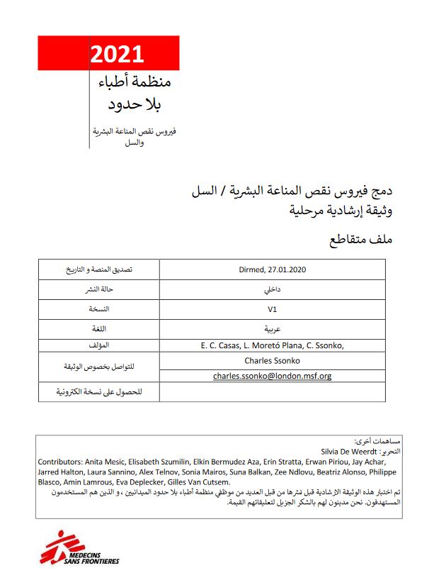 HIV/TB Integration. Interim guidance document (Arabic)