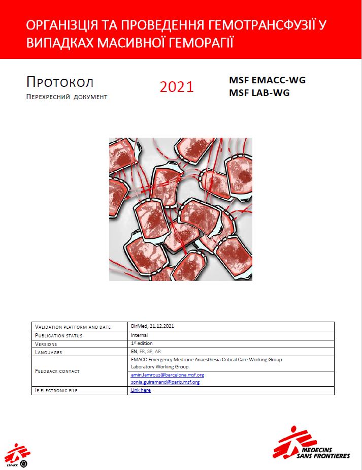 Transfusion Management of Massive Haemorrhage (Ukrainian)