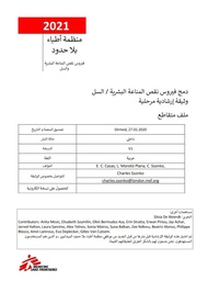 [L007TUBM08A-P] HIV/TB Integration. Interim guidance document (Arabic)
