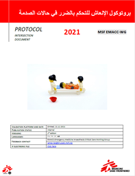 [L017EMEM05A-E] Damage Control Resuscitation (DCR) for Trauma (Arabic)